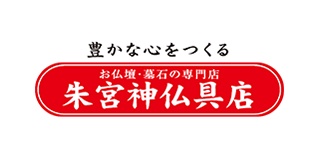 株式会社　朱宮神仏具店