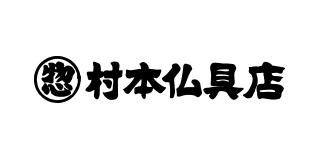 株式会社　村本仏具店