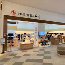 (株)お仏壇・墓石の千寿　イオンモール鹿児島店