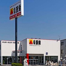 (株)吉運堂 新潟東店