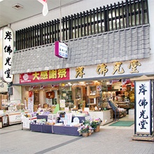 (有)岸佛光堂 岡山本店